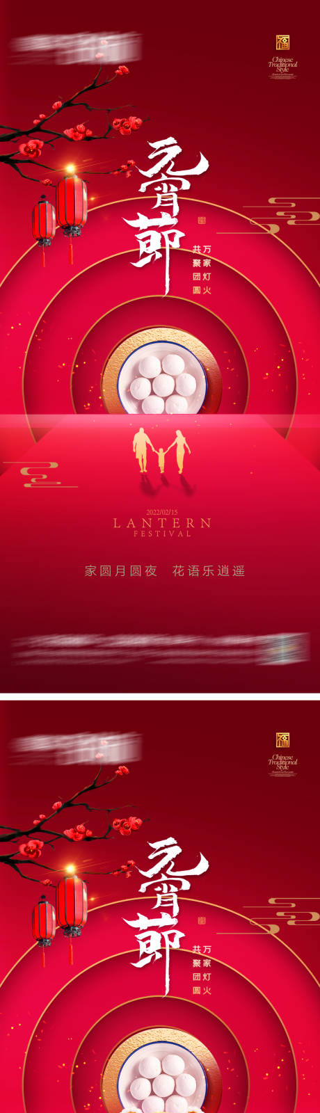 源文件下载【元宵节】编号：58520008342866022