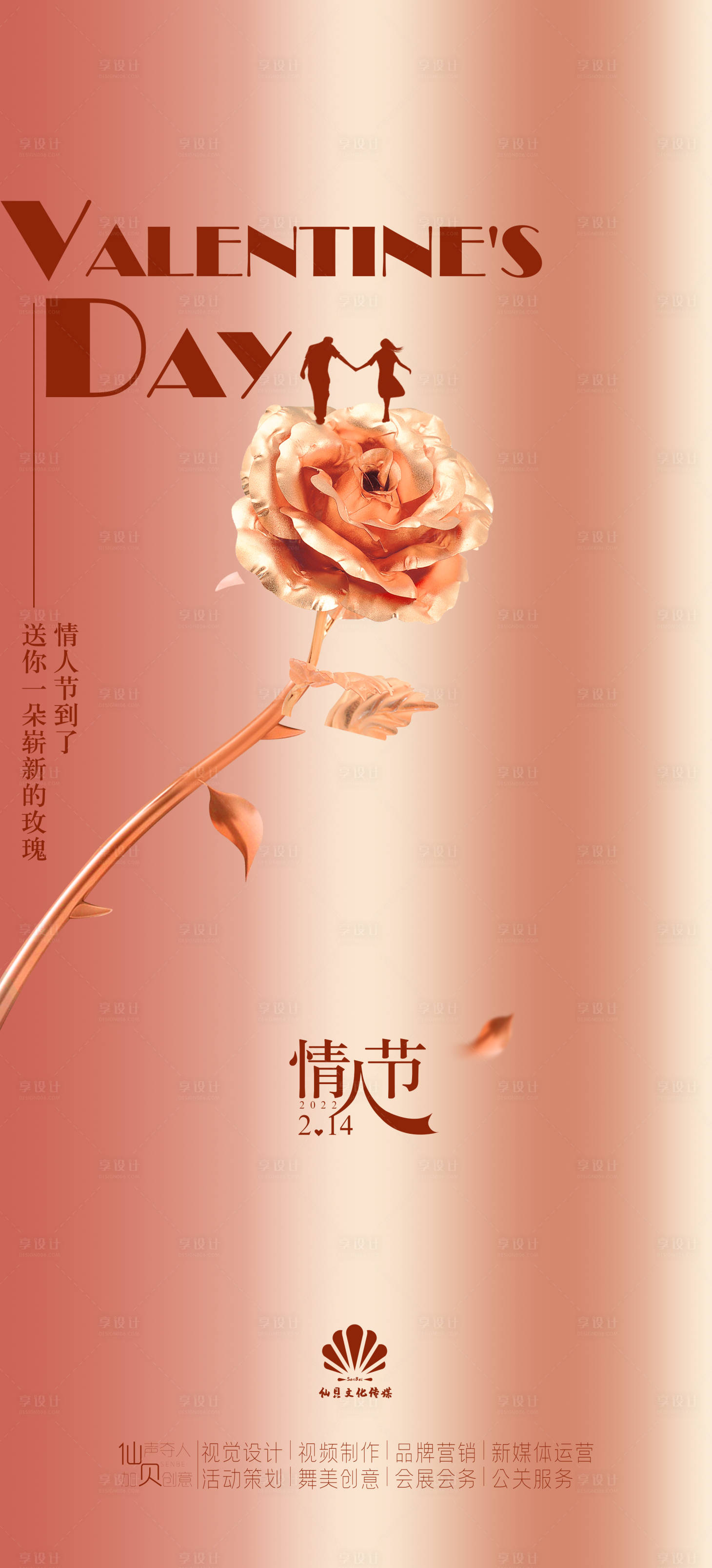 源文件下載【享設(shè)計】搜索編號：97450008306511454【情人節(jié)海報】