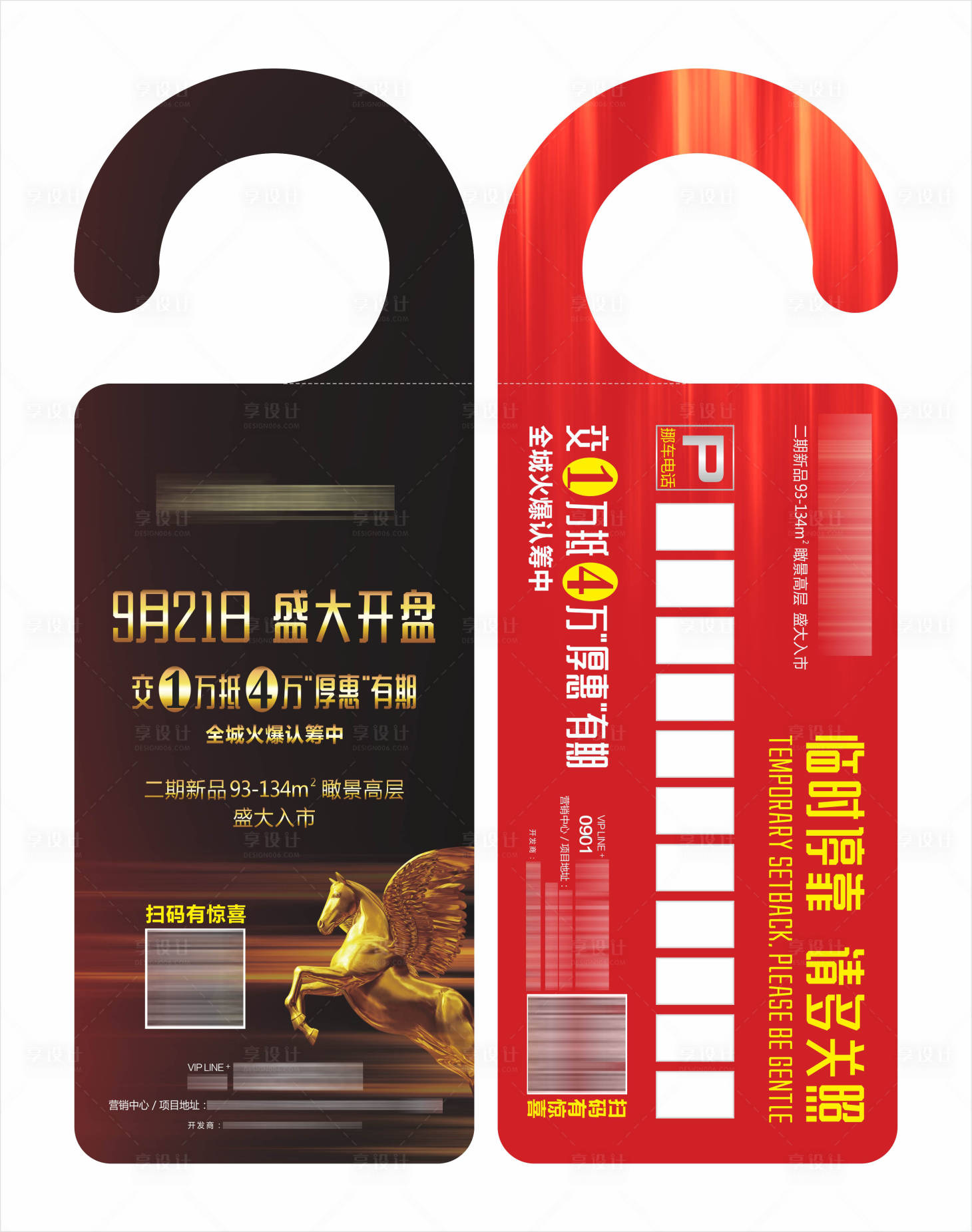 源文件下载【盛大开盘临时停车门挂牌设计】编号：85890008480458086
