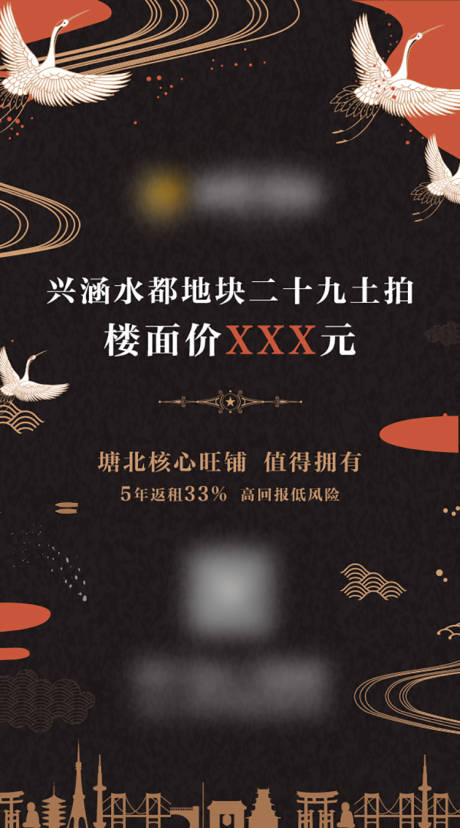 源文件下载【地产中国风海报】编号：32960008520841020