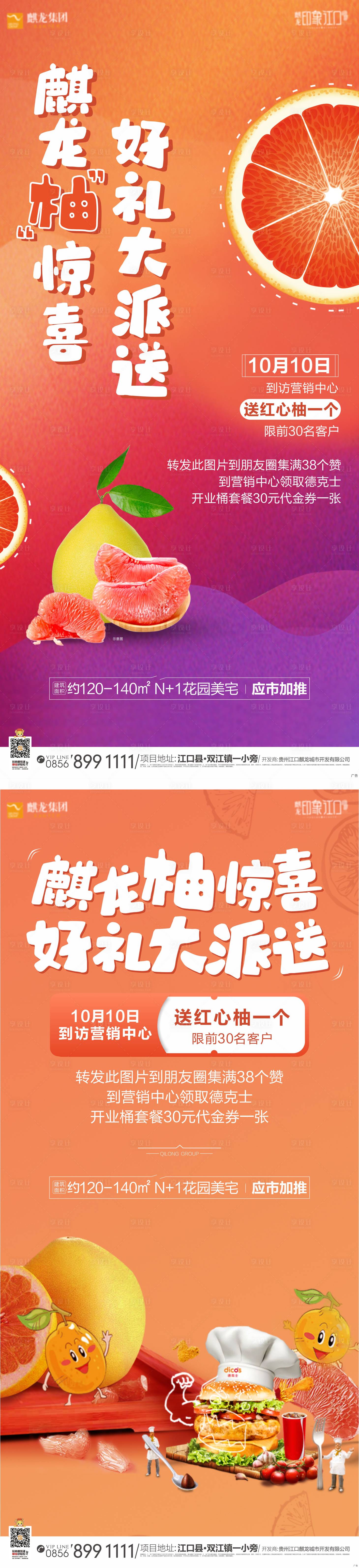 源文件下载【享设计】搜索编号：48310008581497188【柚子活动】