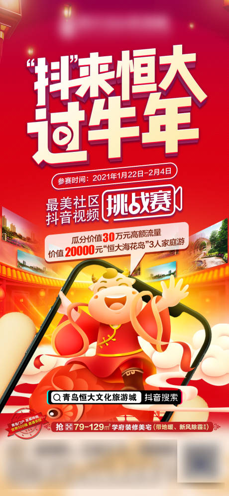 源文件下載【享設計】搜索編號：65200008410878717【地產抖音新年創意單圖】