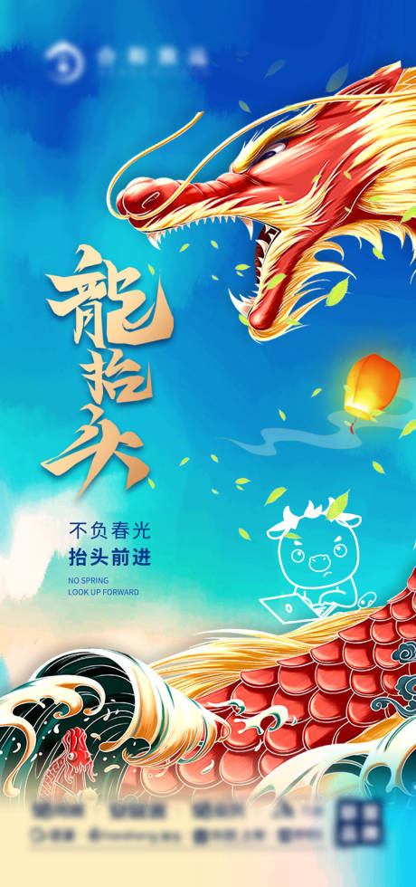 源文件下载【二月二龙抬头】编号：99970008565073438