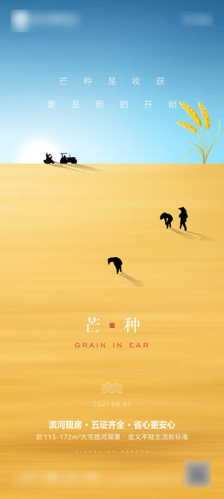源文件下載【芒種節氣海報】編號：35640008425858776