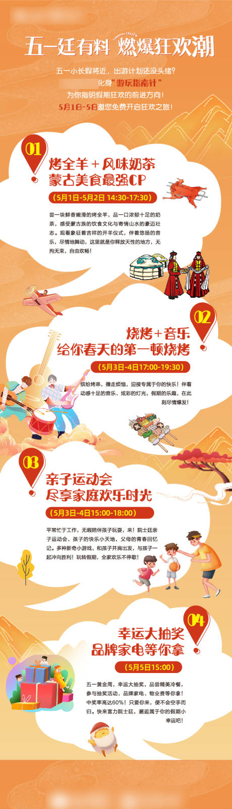 源文件下载【地产五一烧烤活动预告长图】编号：78810008586678041