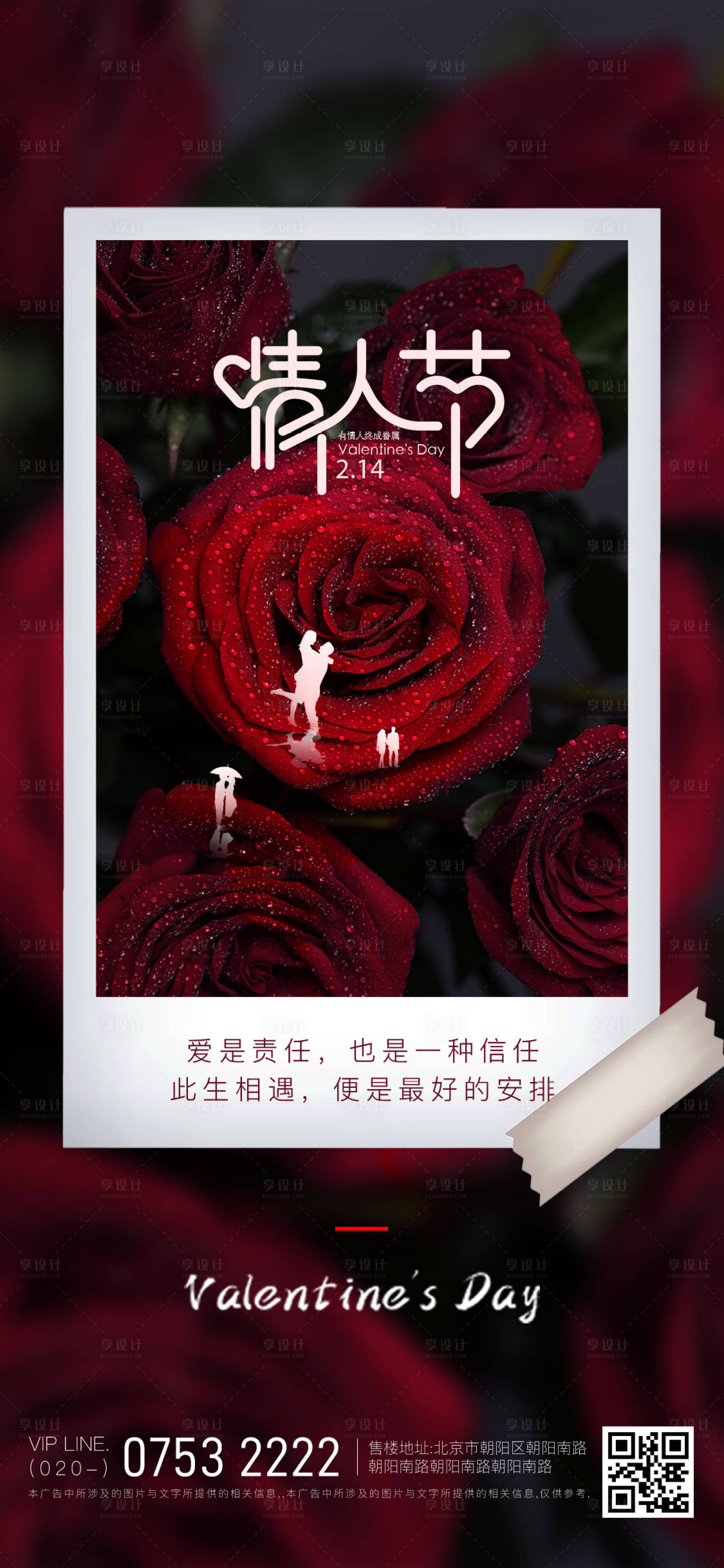 源文件下载【享设计】搜索编号：14050008361209148【情人节海报】