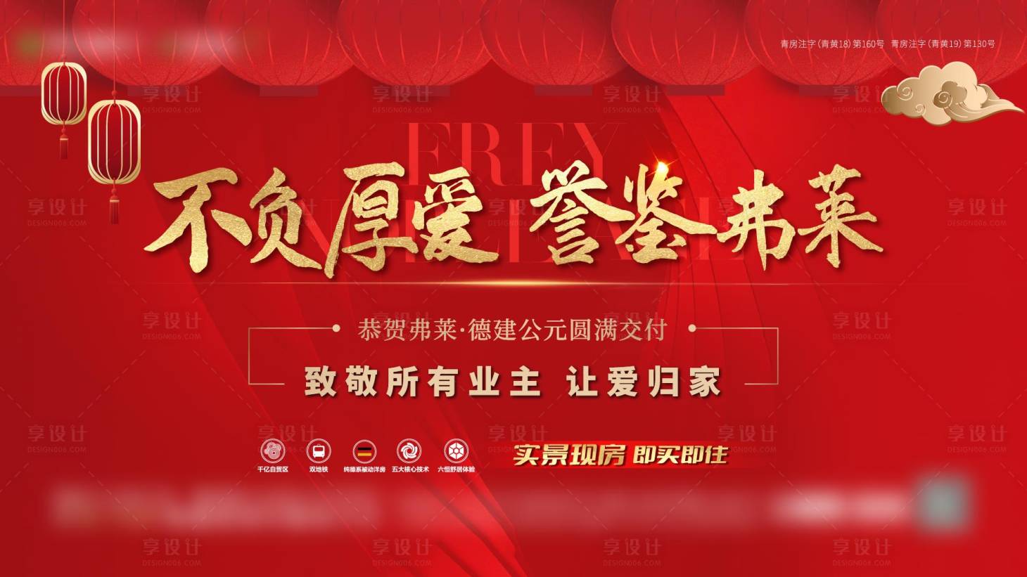 源文件下载【红色交付定帧画面】编号：42040008297184919