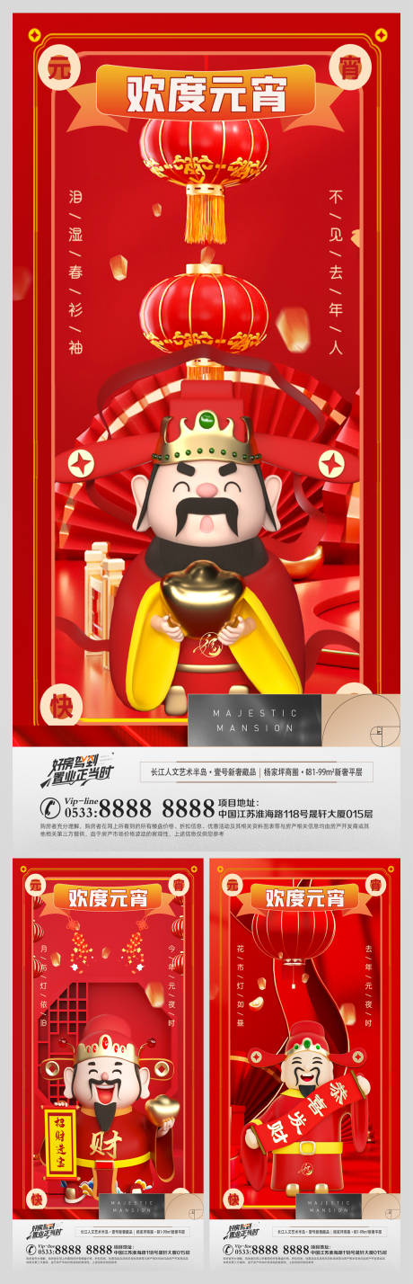 源文件下载【元宵节海报】编号：87100008317907548