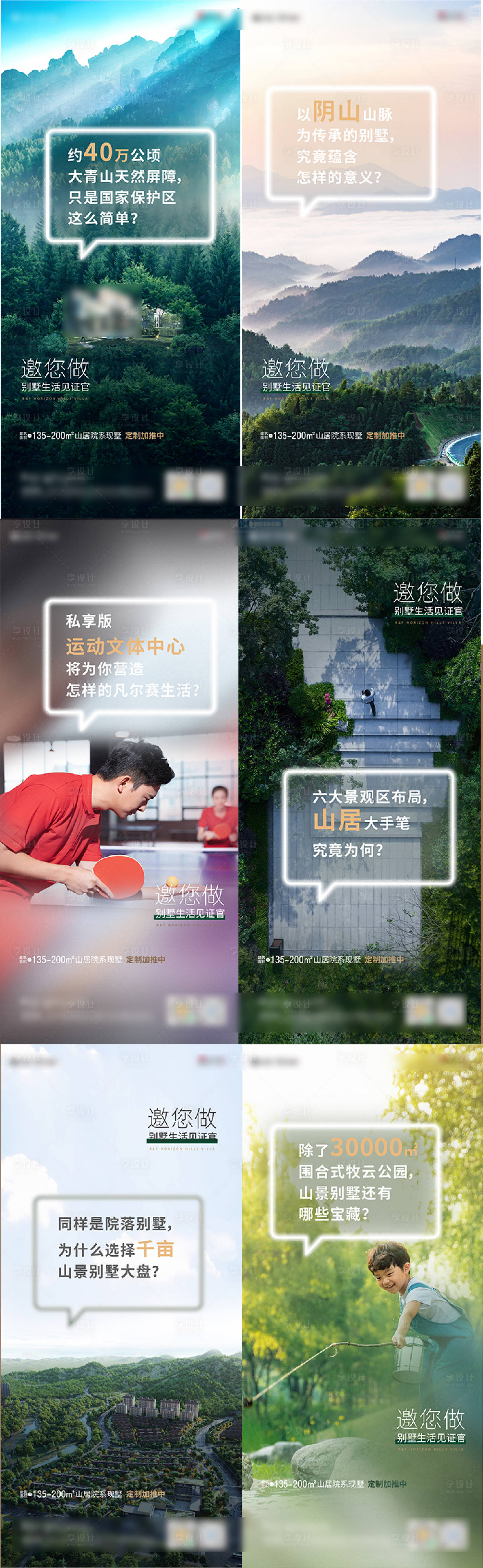 源文件下载【山居别墅生活体验官配套系列单图】编号：49310008564823028