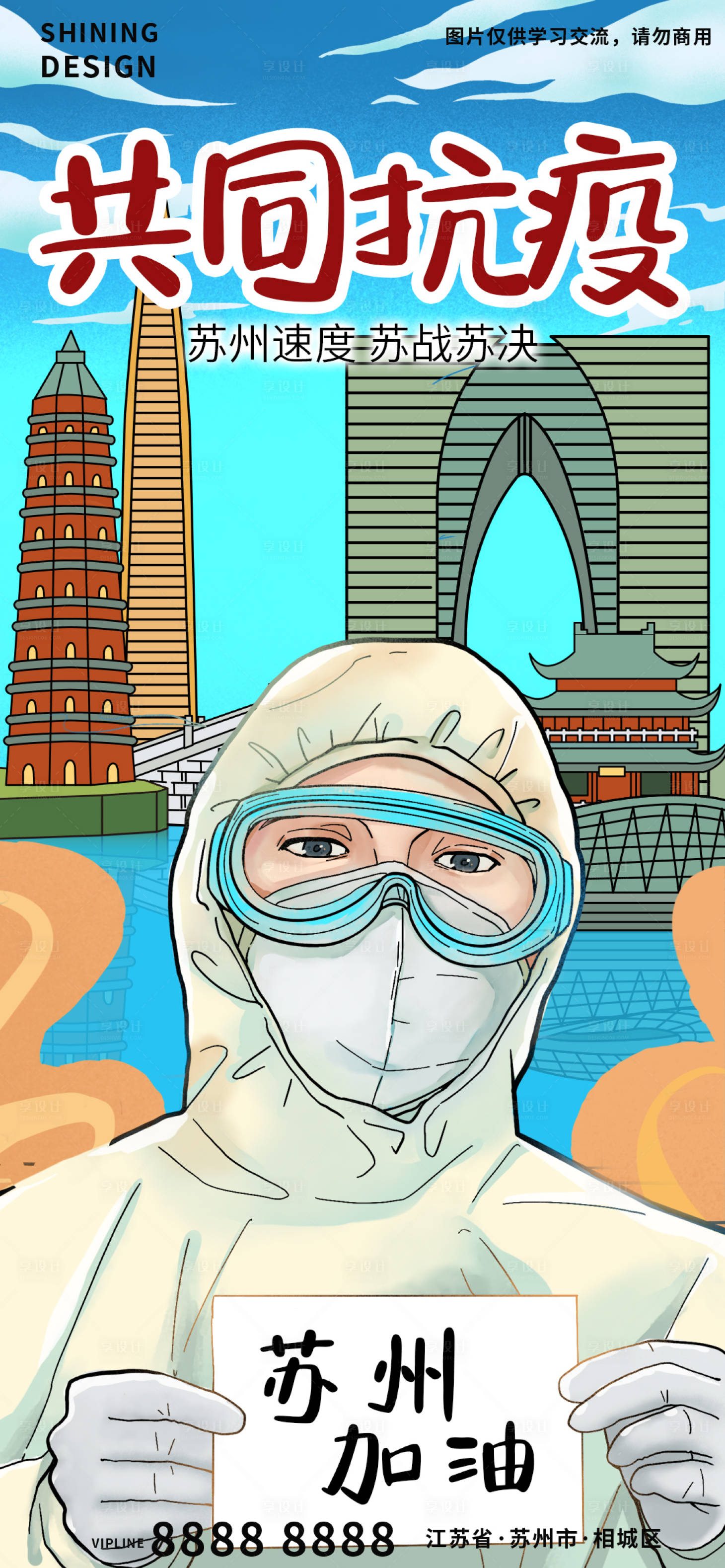 源文件下载【共同抗疫新冠病毒插画海报】编号：89830008480678232