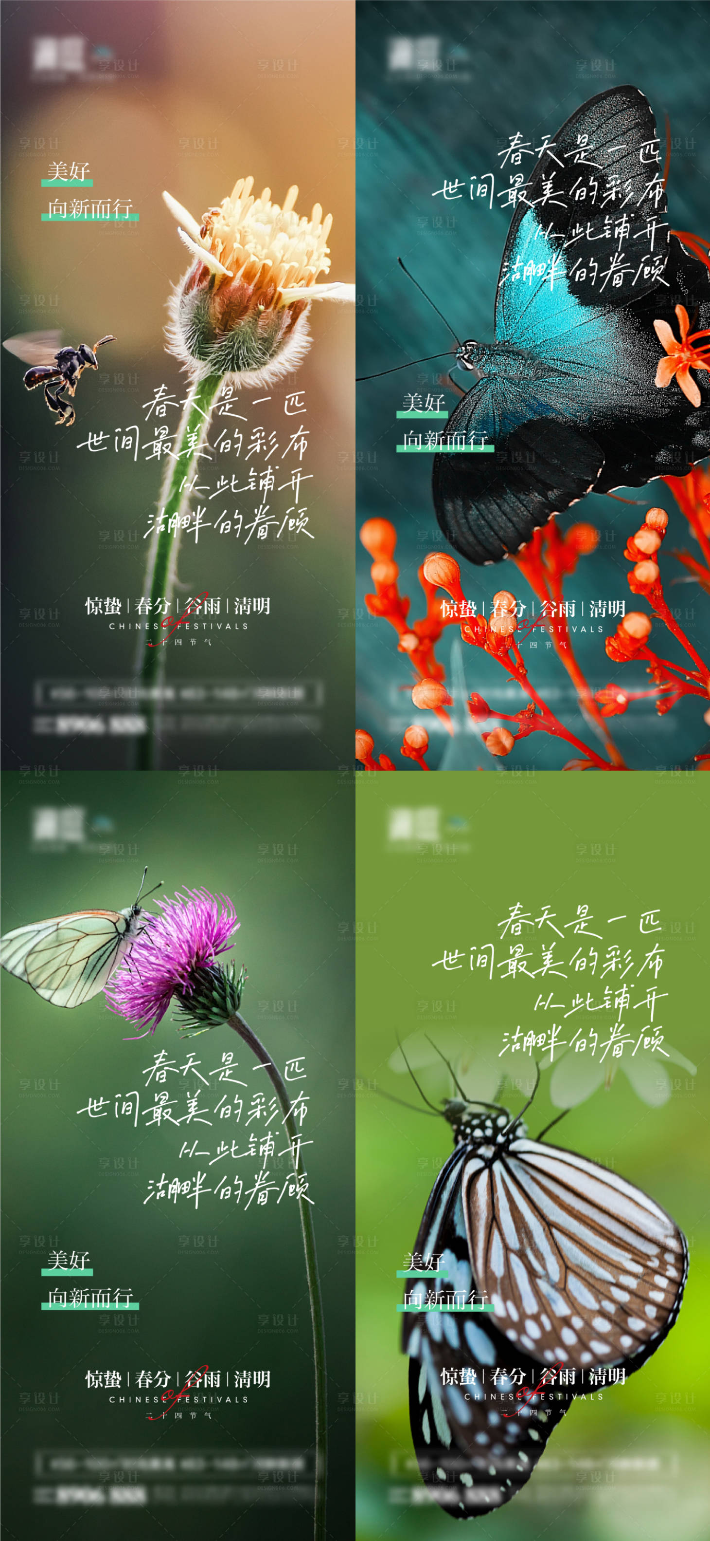 源文件下载【享设计】搜索编号：35710008589703218【惊蛰海报】