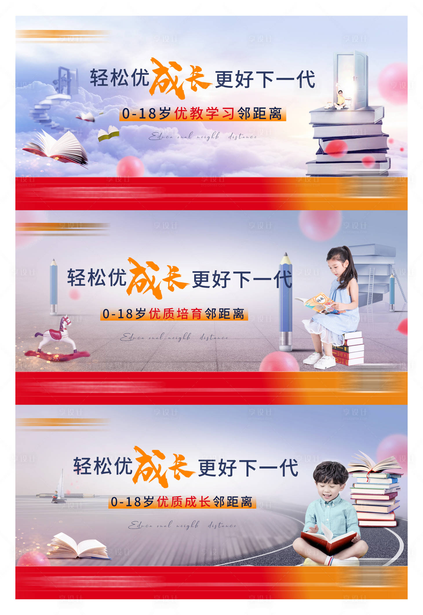 源文件下載【享設計】搜索編號：54450008416175598【地產教育系列海報】