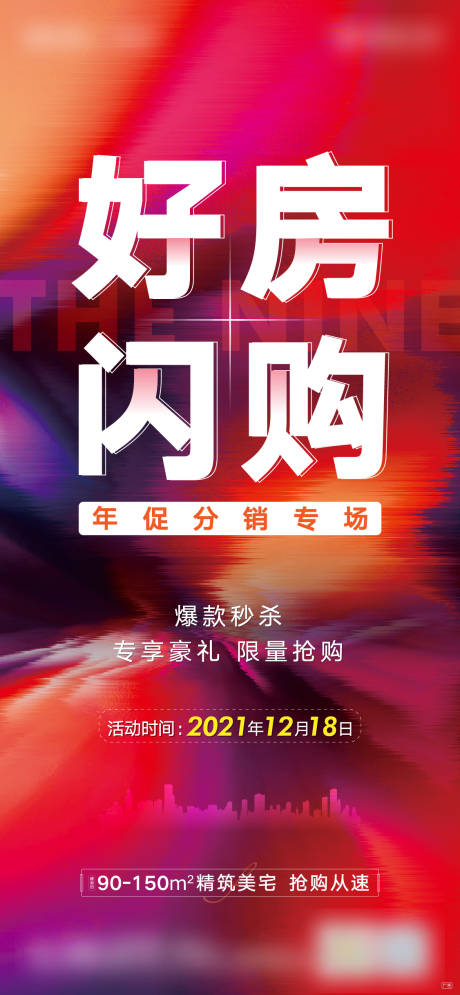 源文件下載【地產分銷單圖】編號：20220221142545054