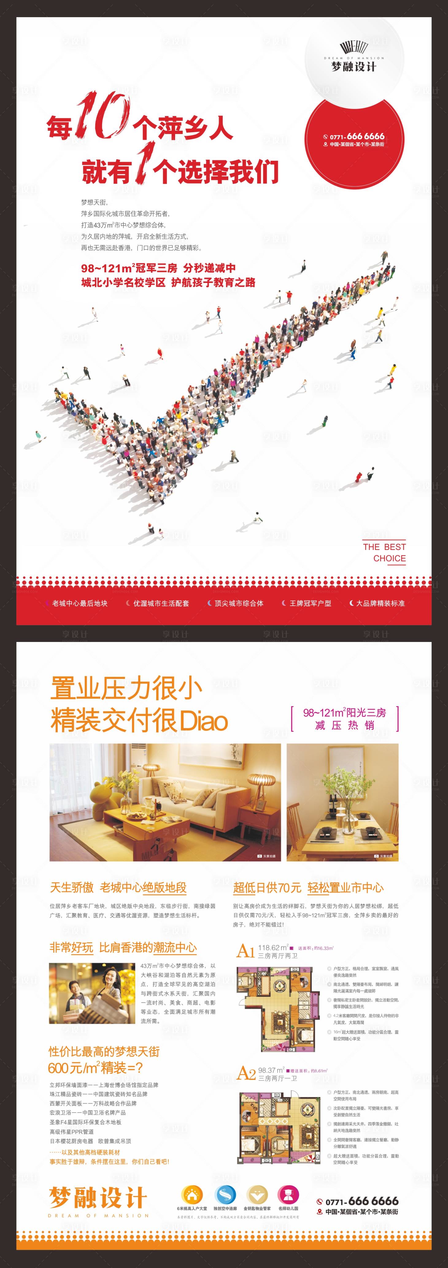 源文件下載【享設(shè)計(jì)】搜索編號(hào)：10150008402679531【地產(chǎn)銷冠海報(bào)】