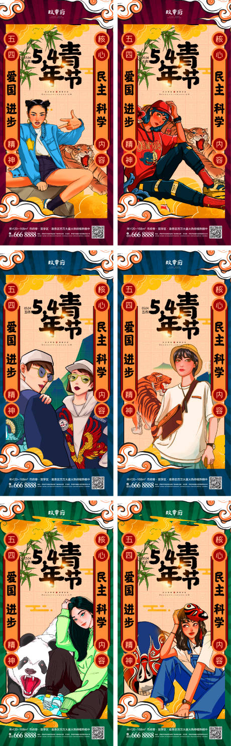 源文件下载【5.4青年节国潮海报】编号：47210008499461945