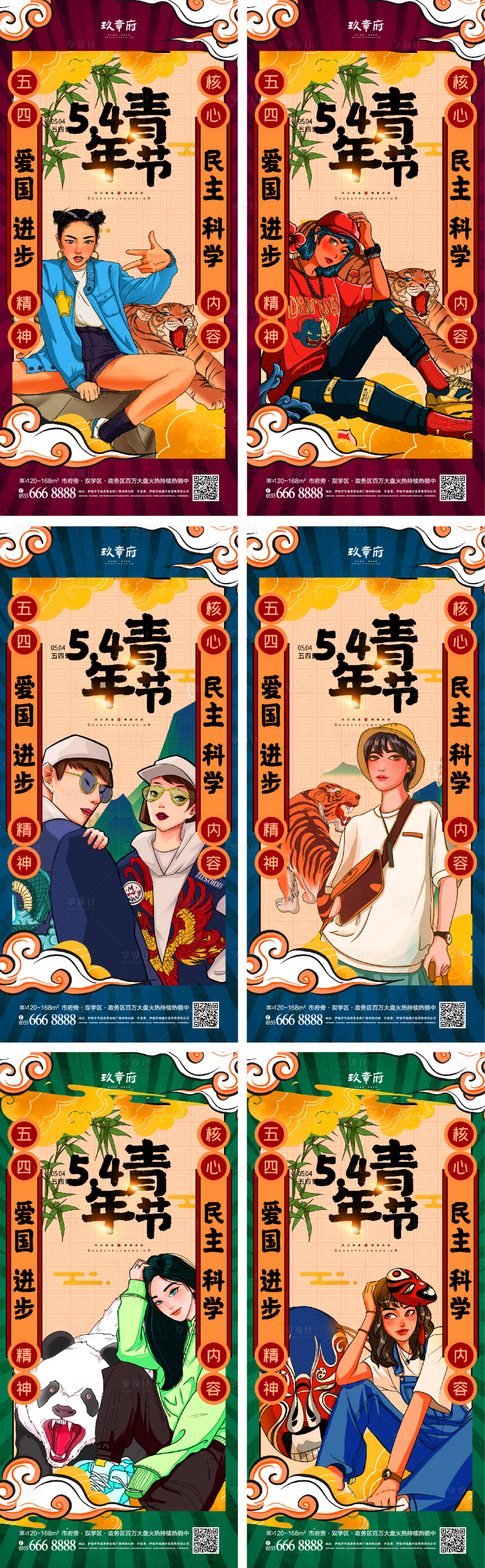 源文件下載【享設(shè)計(jì)】搜索編號：47210008499461945【5.4青年節(jié)國潮海報(bào)】