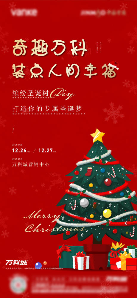 源文件下载【地产暖场活动刷屏圣诞】编号：20220203130148058