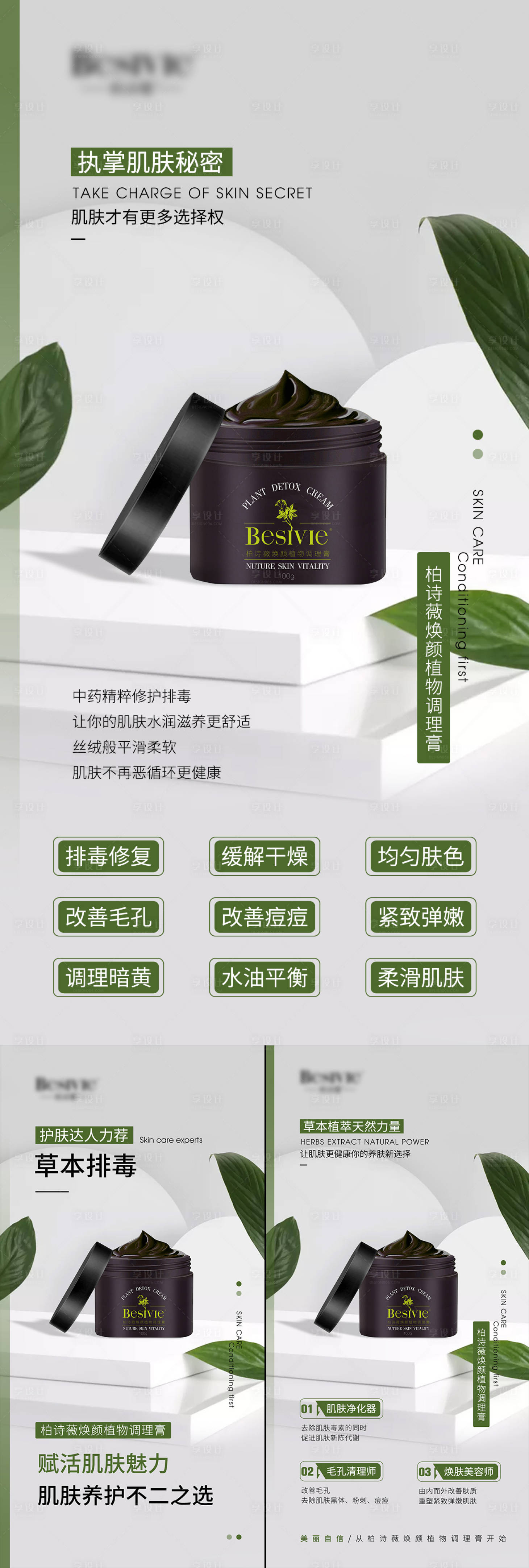 源文件下载【产品护肤品面膜海报系列功效】编号：55650008439811610
