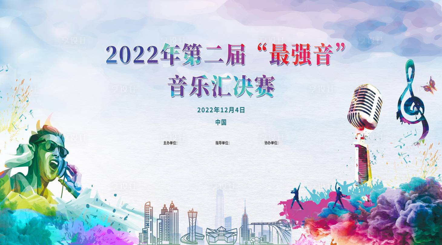 源文件下載【享設計】搜索編號：74210008300443205【校園音樂比賽背景板】