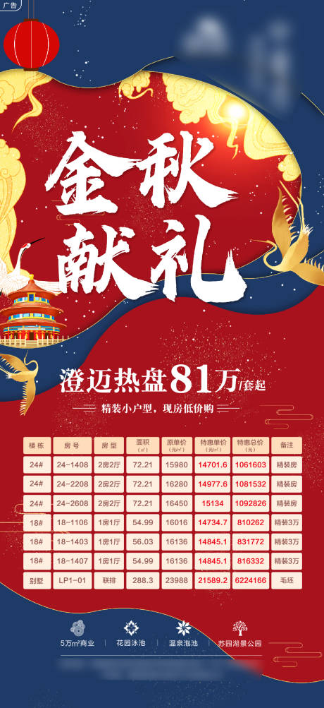 源文件下载【享设计】搜索编号：18930008470043674【地产活动促销特价房海报】