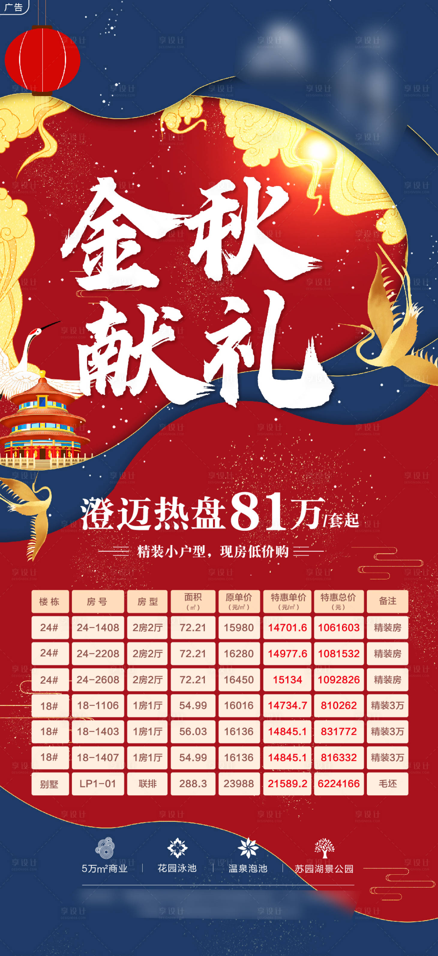 源文件下载【享设计】搜索编号：18930008470043674【地产活动促销特价房海报】