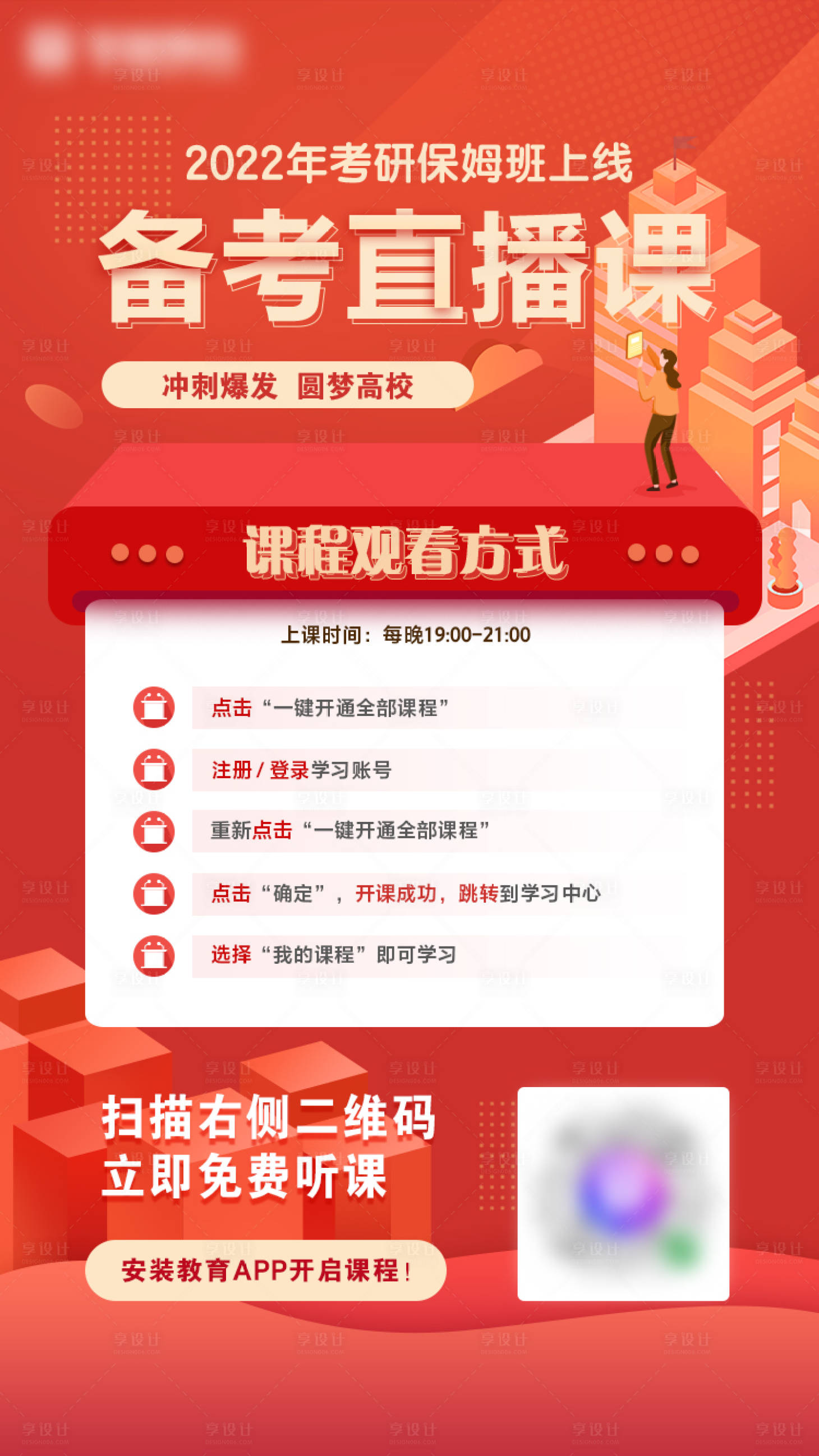 源文件下载【享设计】搜索编号：36760008582435686【考研直播课朋友圈宣传图】