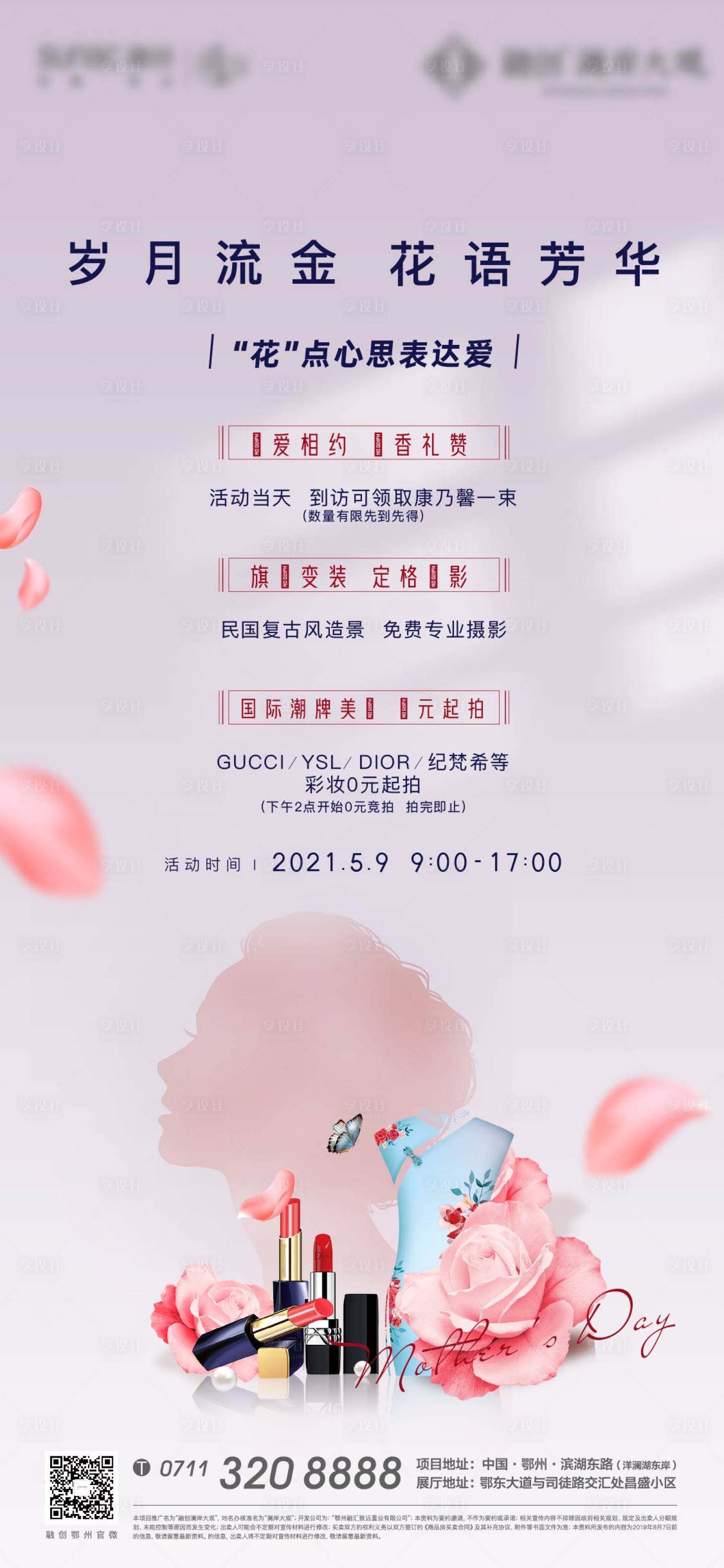 源文件下載【享設計】搜索編號：28070008346124515【母親節地產口紅芳華婦女節情人節】