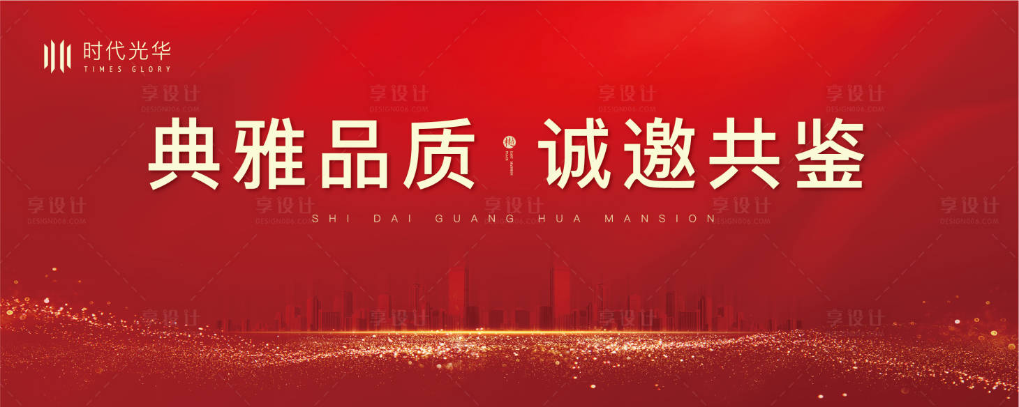 源文件下载【享设计】搜索编号：10220008388769874【地产开盘背景板】