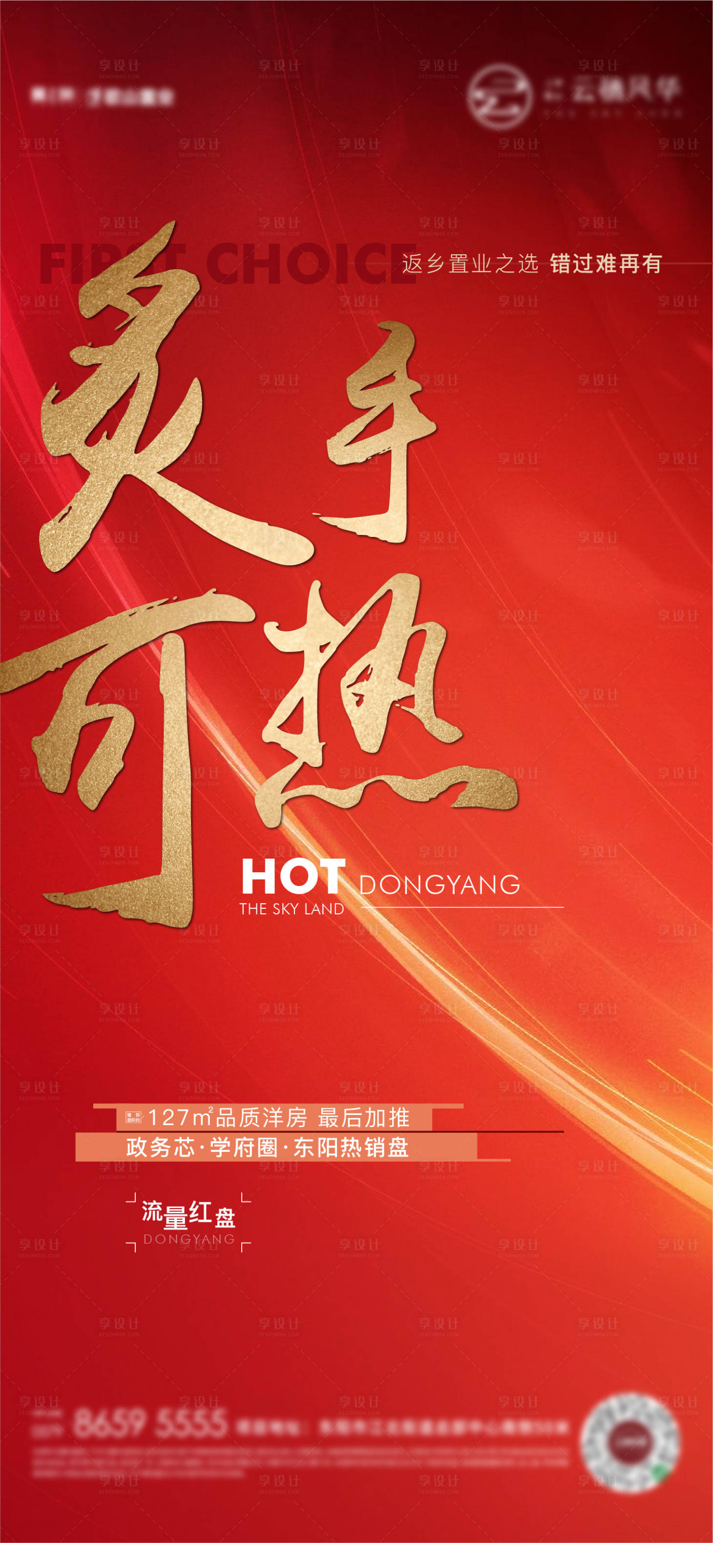 源文件下載【享設計】搜索編號：50290008476242213【地產熱銷稿】