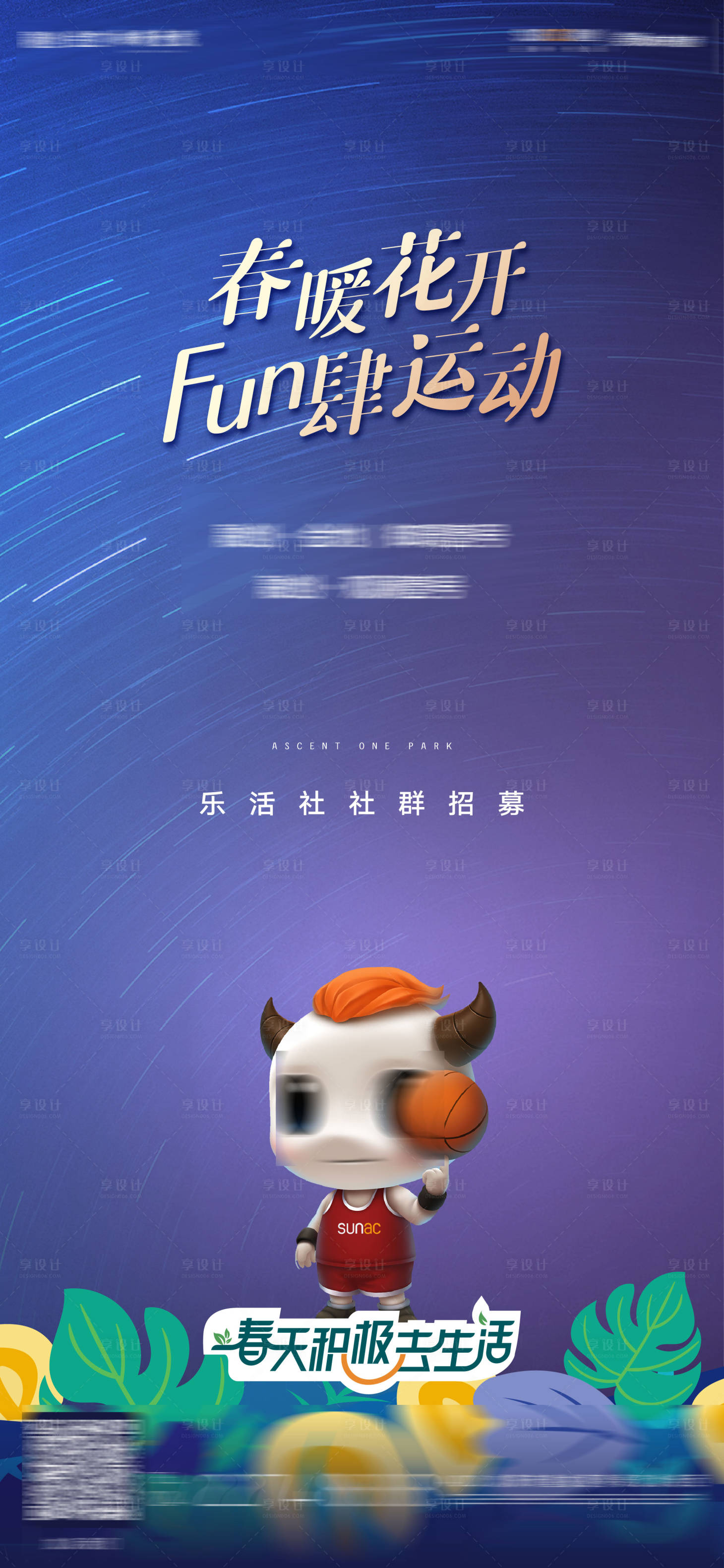 源文件下載【享設計】搜索編號：95060008375201659【社區社團春季踏青運動會海報】