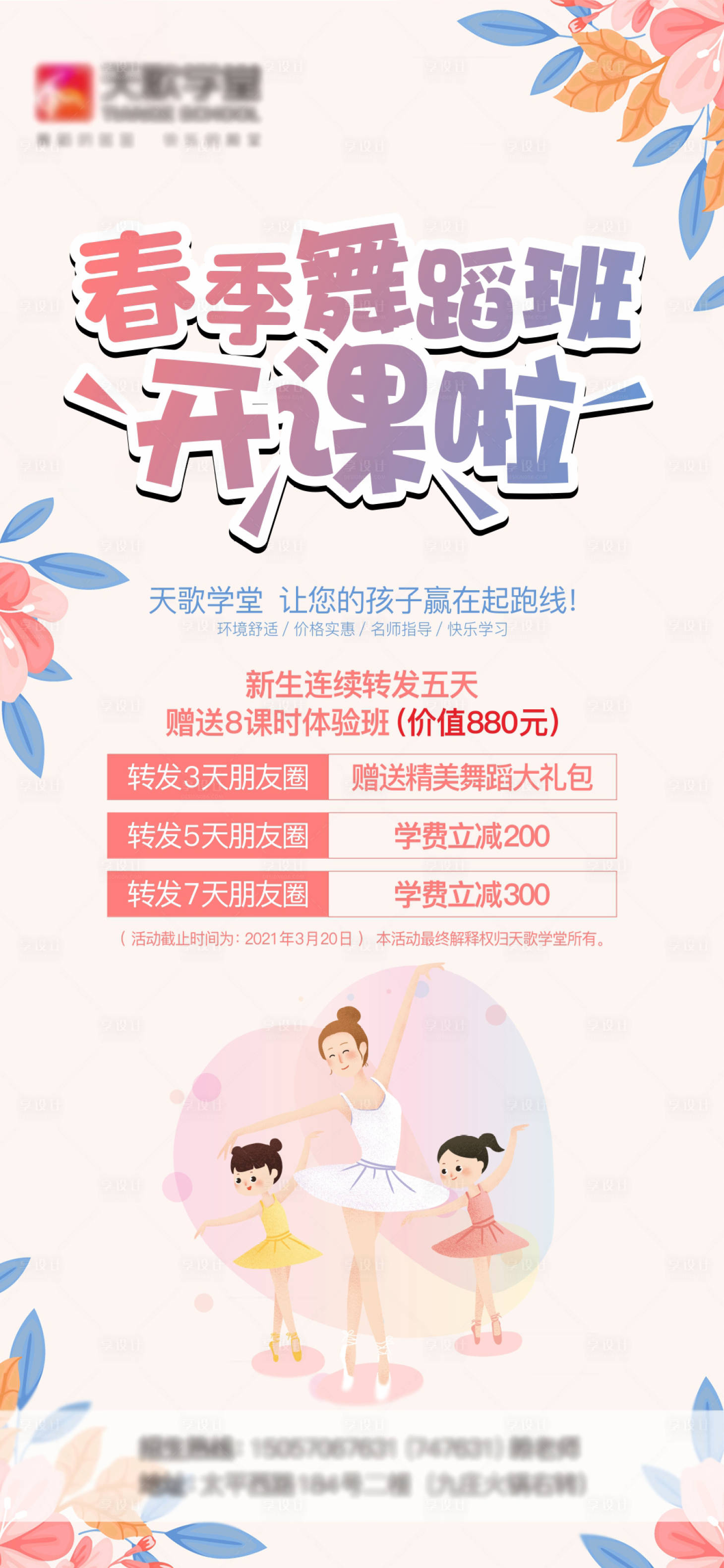 源文件下载【享设计】搜索编号：51230008635361630【舞蹈培训】