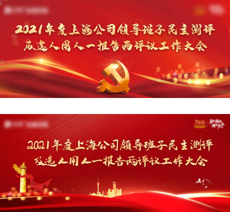 源文件下载【党建工作大会红金系列活动背景板】编号：87020008476109789