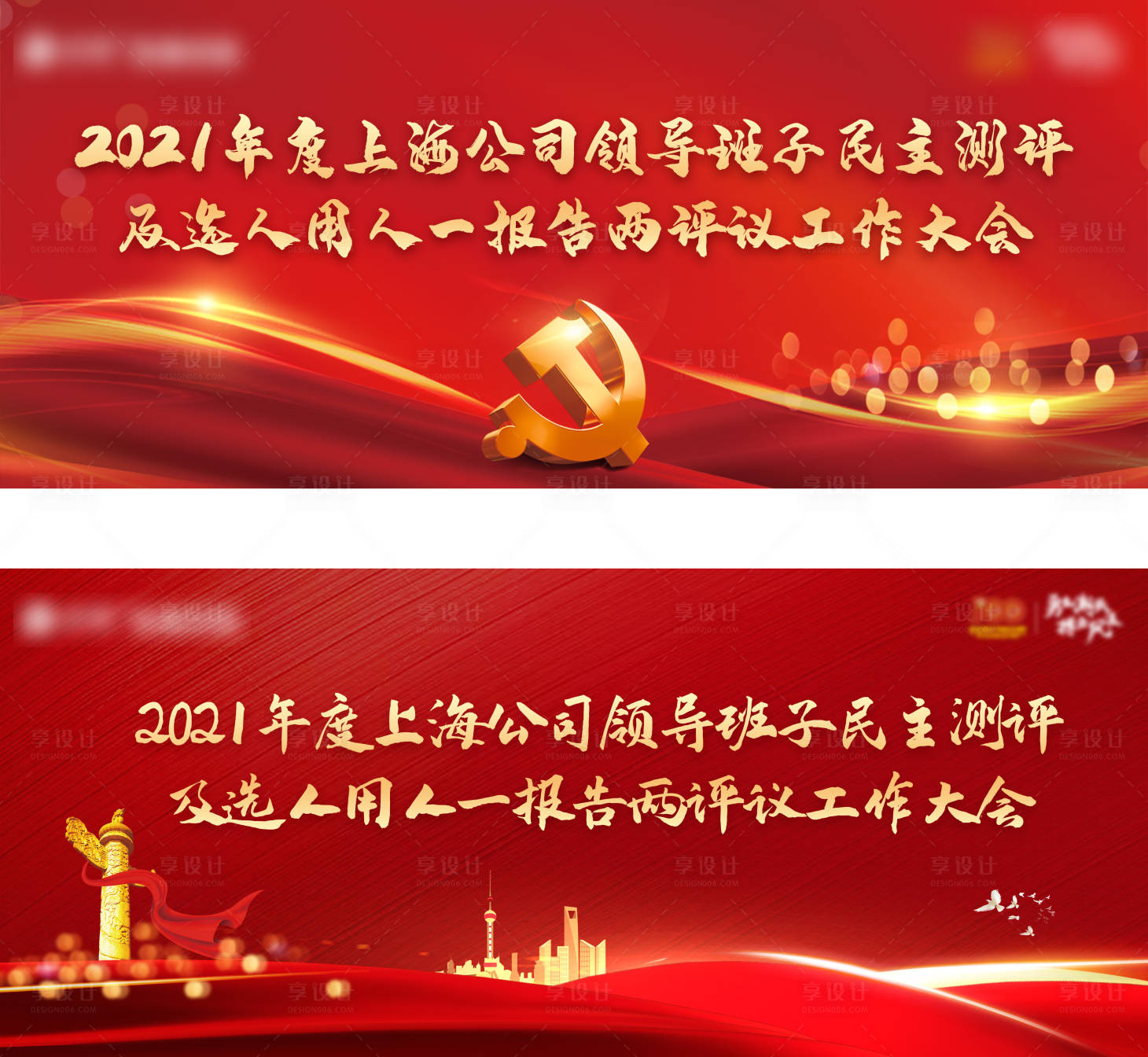 源文件下載【享設計】搜索編號：87020008476109789【黨建工作大會紅金系列活動背景板】