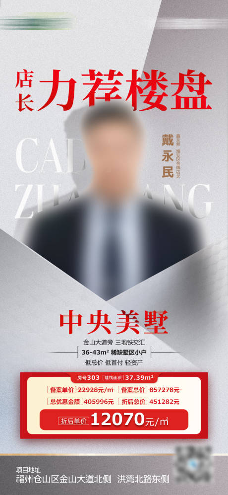 源文件下载【地产销冠海报】编号：73630008456856453
