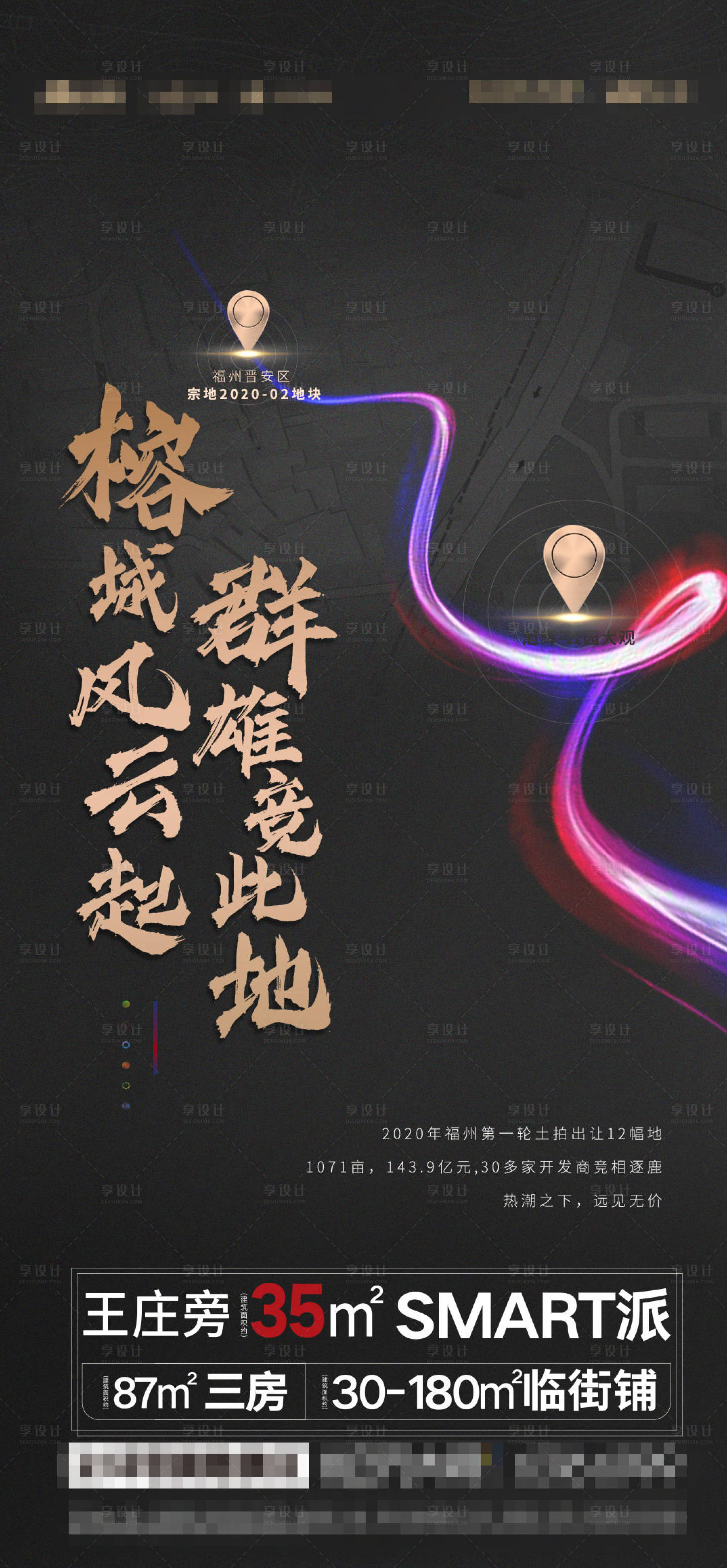 源文件下载【享设计】搜索编号：98480008478392191【地产土拍微单】