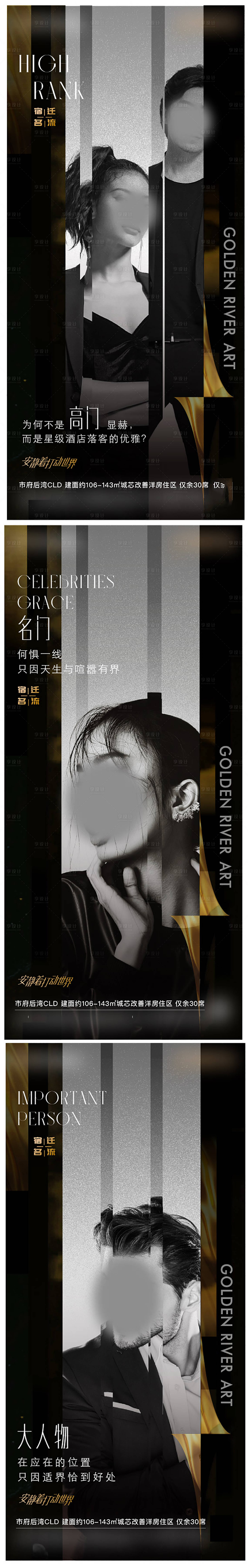 源文件下載【享設(shè)計(jì)】搜索編號(hào)：98900008400443005【高端業(yè)主大人物系列海報(bào)】