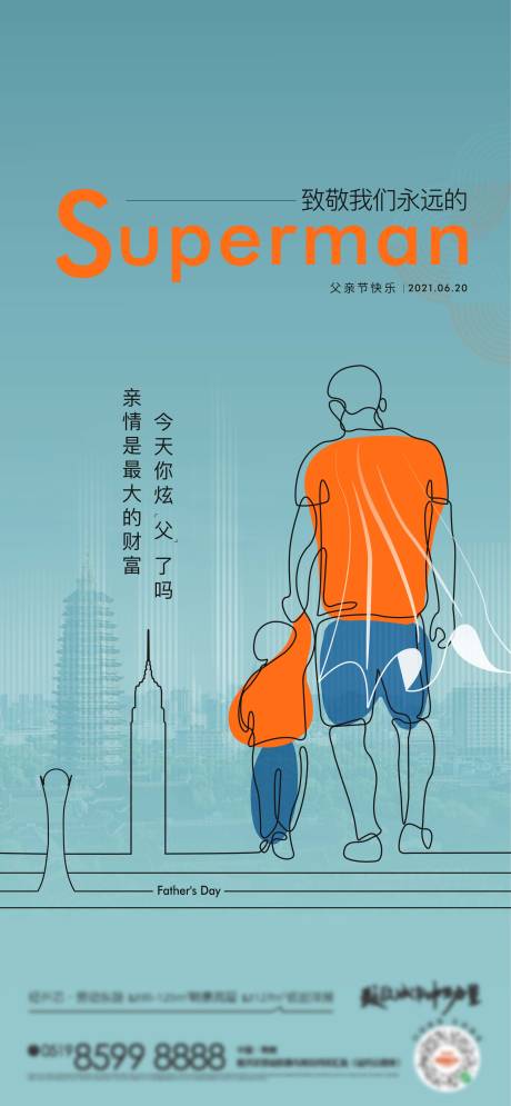 源文件下载【享设计】搜索编号：50900008280225695【父亲节节日海报】