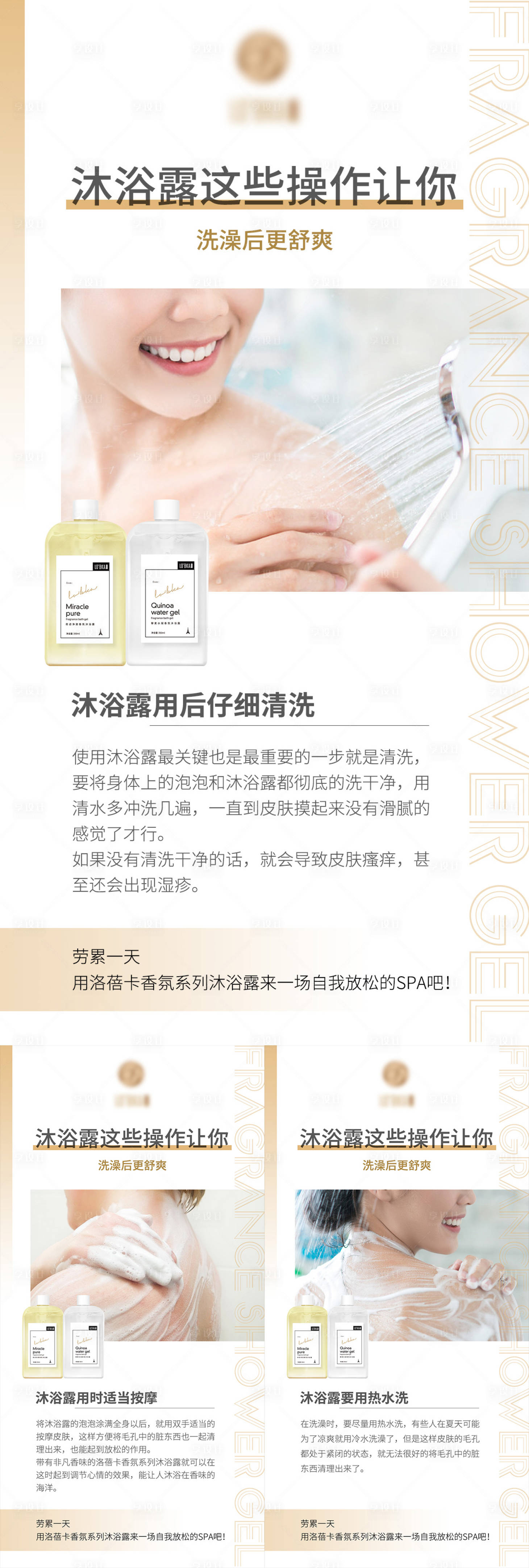 源文件下載【享設計】搜索編號：13360008442464434【沐浴露產品信息功效海報系列】