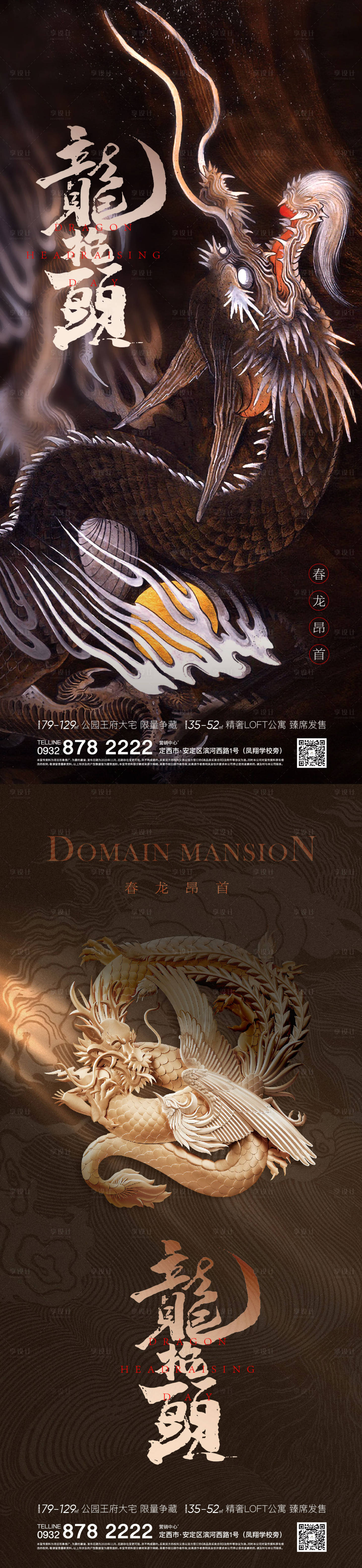 源文件下载【享设计】搜索编号：40060008432104664【龙抬头系列海报】