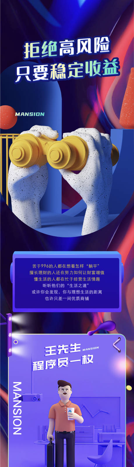 源文件下载【地产商铺投资价值点长图专题设计】编号：28070008302571119