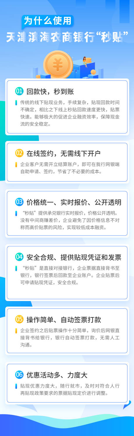 源文件下載【收付款長圖海報】編號：27170008529309498