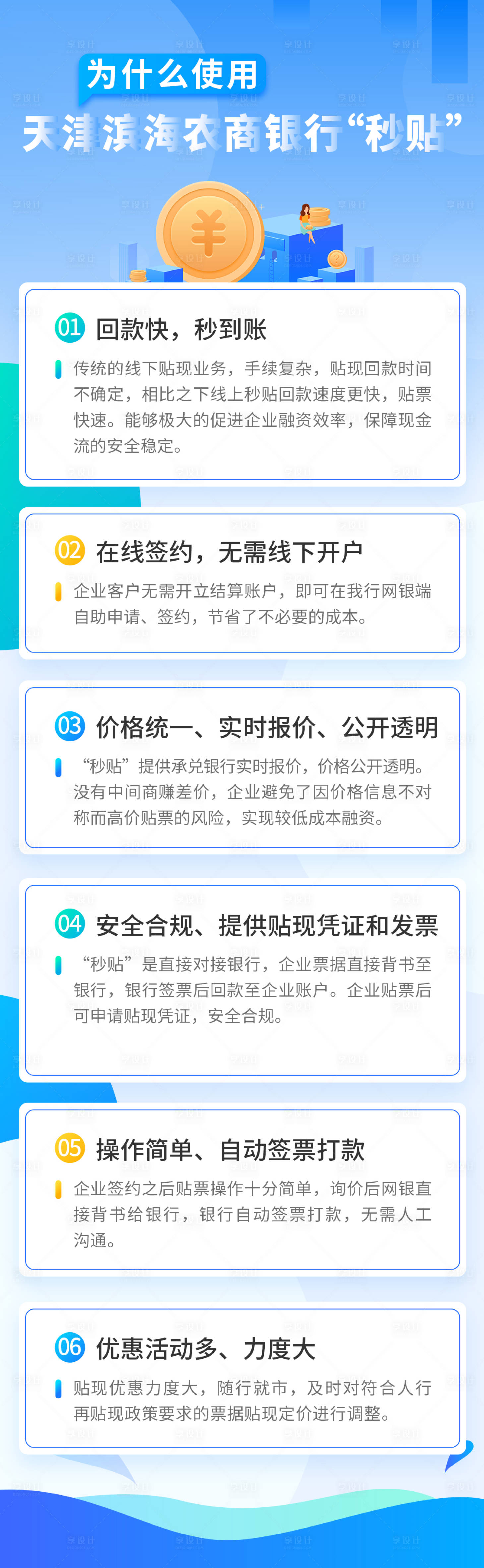 源文件下載【收付款長圖海報】編號：27170008529309498