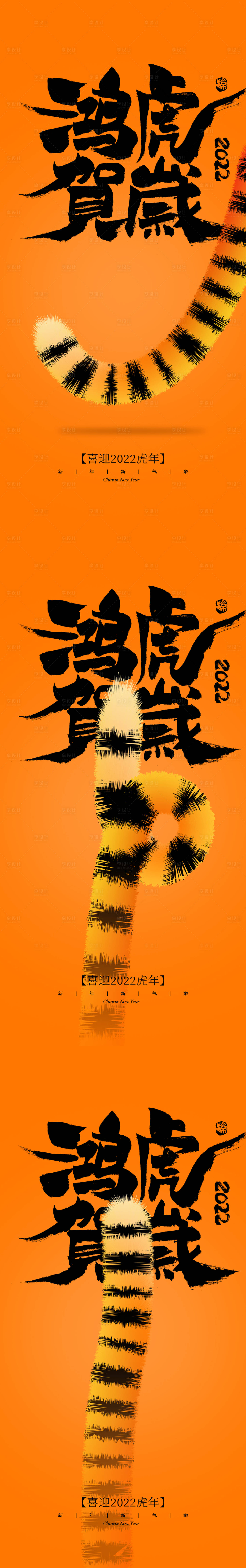 源文件下载【虎年海报】编号：75650008478822412
