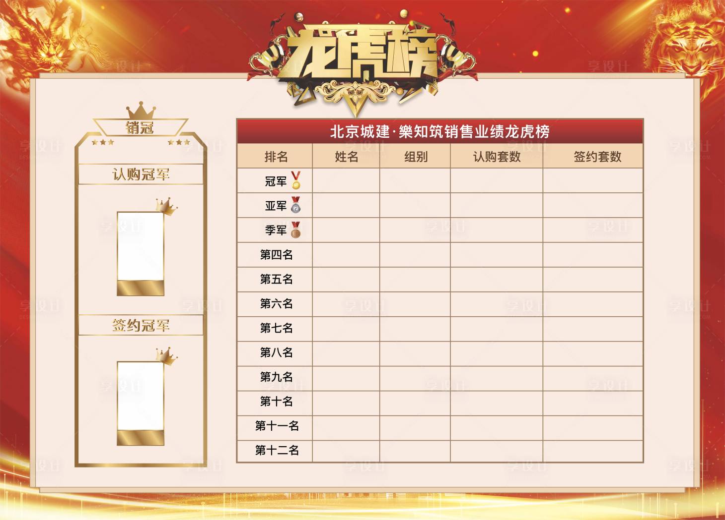 源文件下載【龍虎榜背景板】編號：61090008603503272