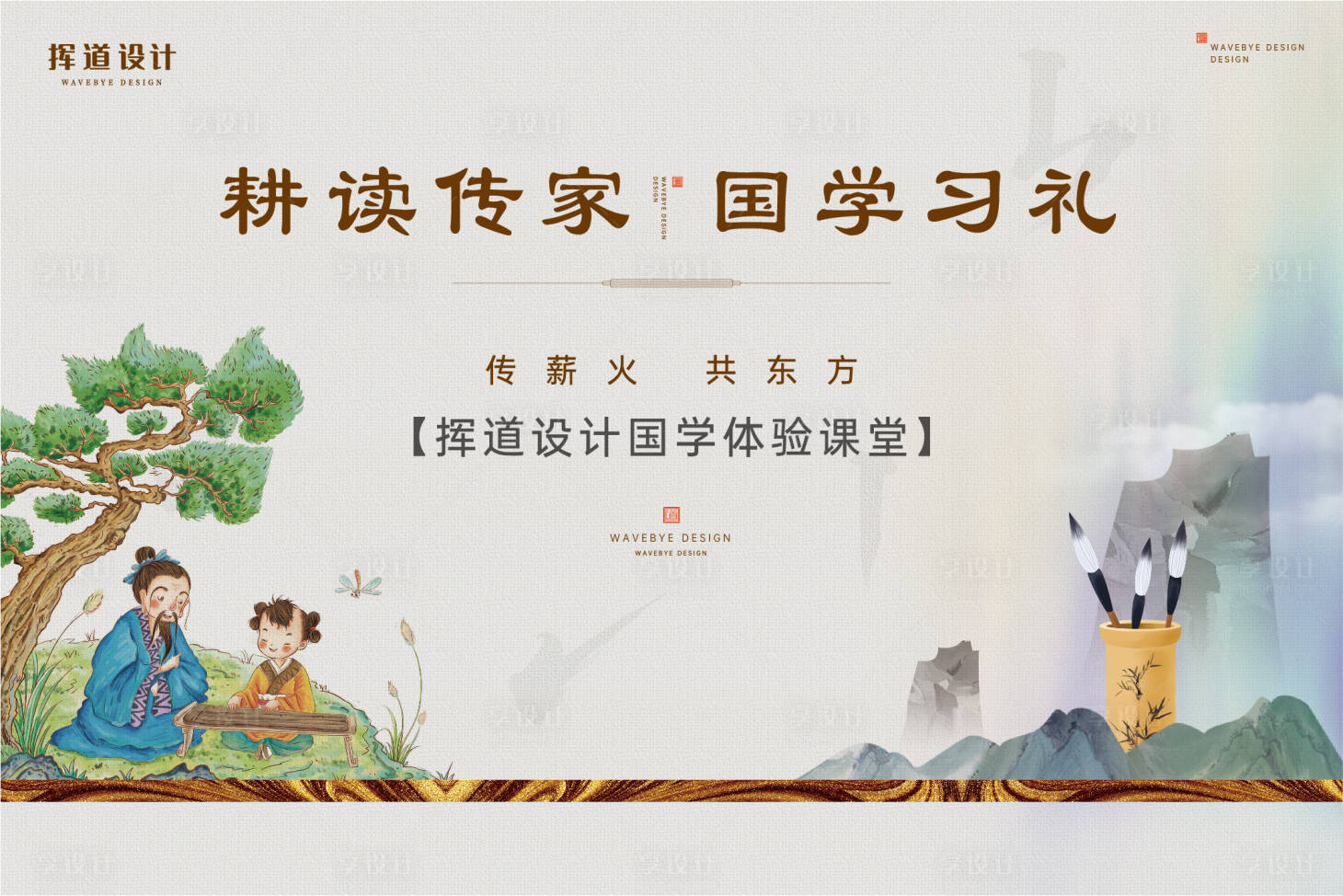 源文件下載【享設計】搜索編號：80960008568998326【地產活動國學暖場背景板】
