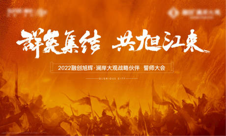 源文件下載【享設(shè)計(jì)】搜索編號(hào)：26480008310411432【地產(chǎn)激勵(lì)熱血誓師大會(huì)活動(dòng)展板】