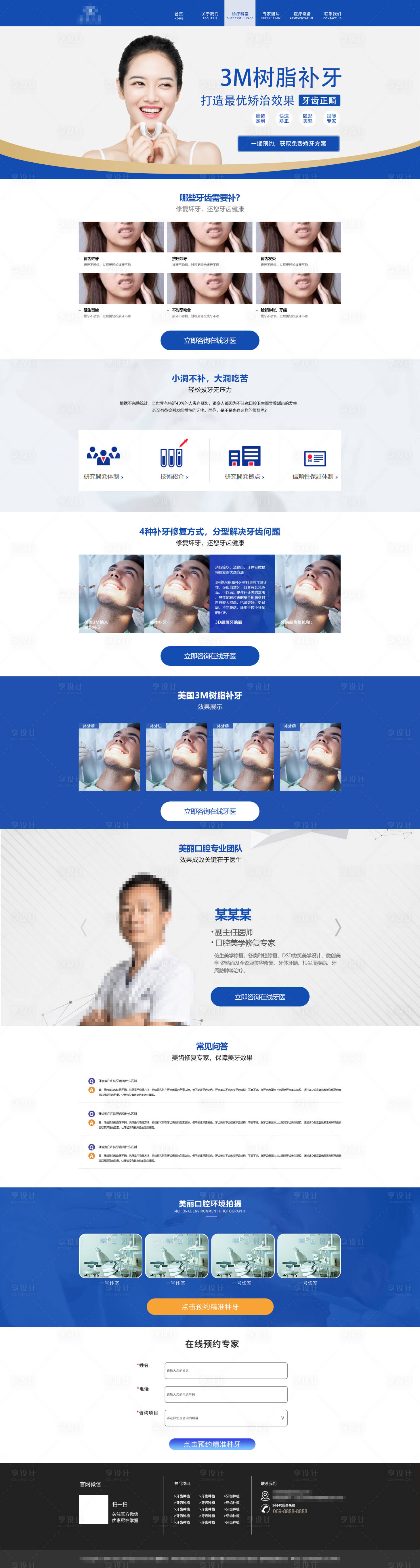 源文件下載【享設計】搜索編號：83920008613741416【補牙專題】