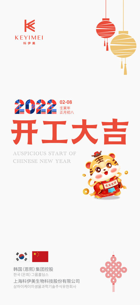 源文件下載【享設計】搜索編號：15740008325995756【開工海報】
