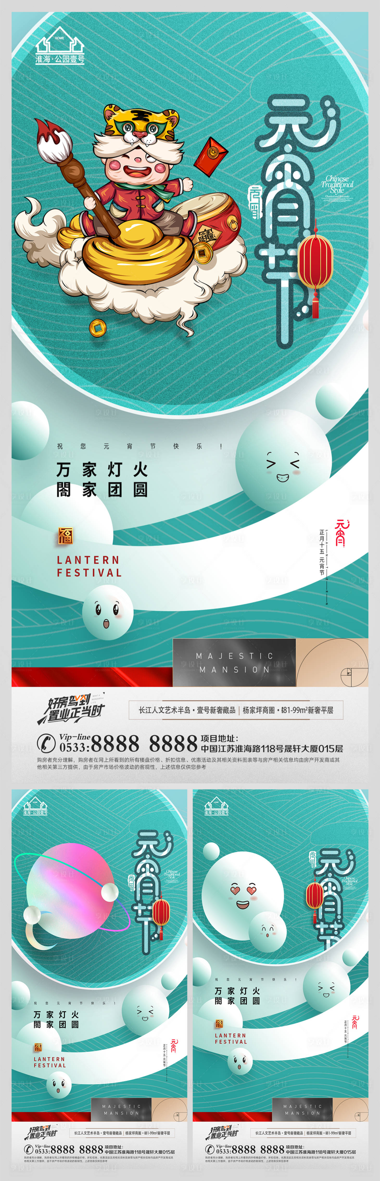 源文件下載【享設(shè)計(jì)】搜索編號：56110008317512146【元宵節(jié)海報(bào)】