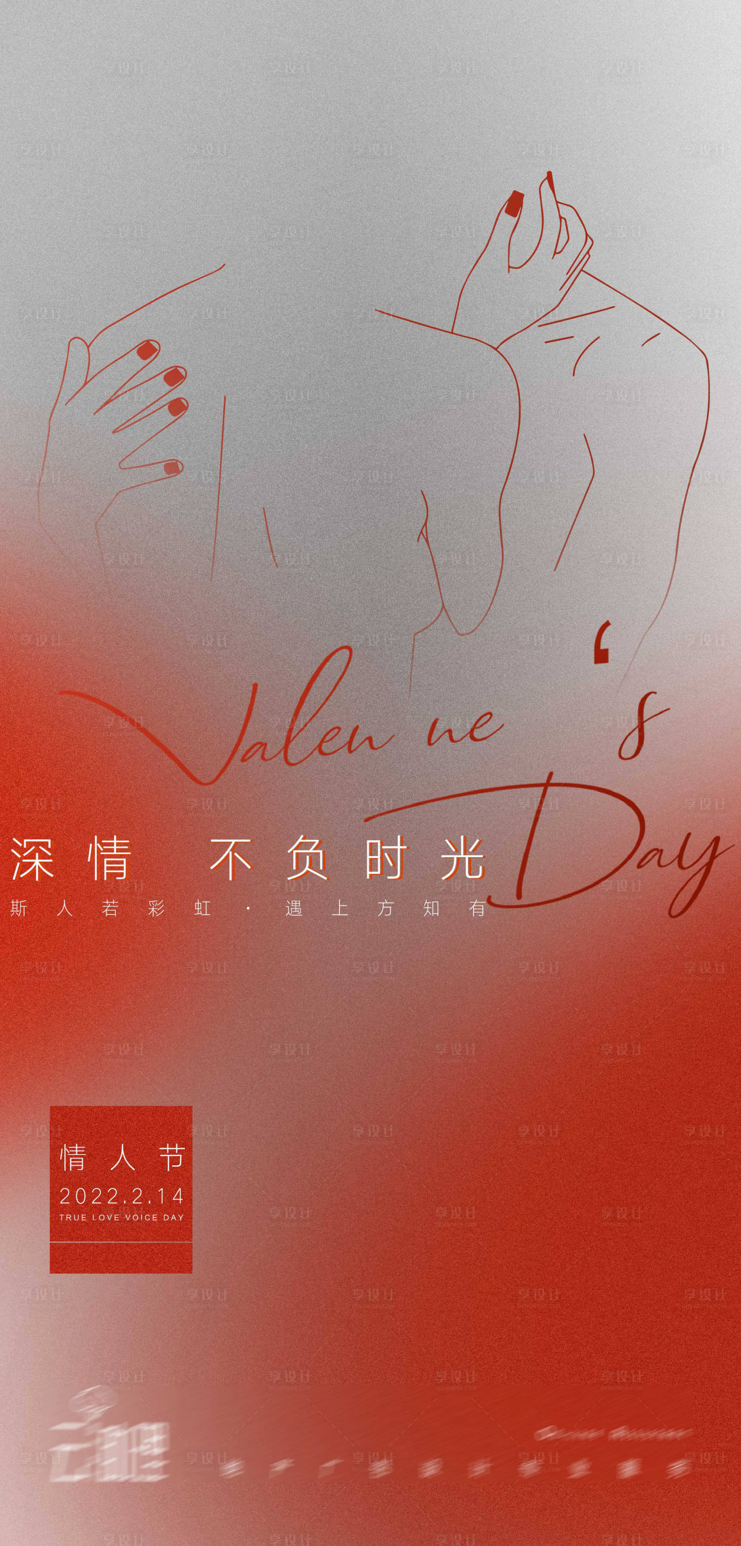 源文件下載【享設計】搜索編號：74750008327173490【情人節(jié)浪漫創(chuàng)意海報】
